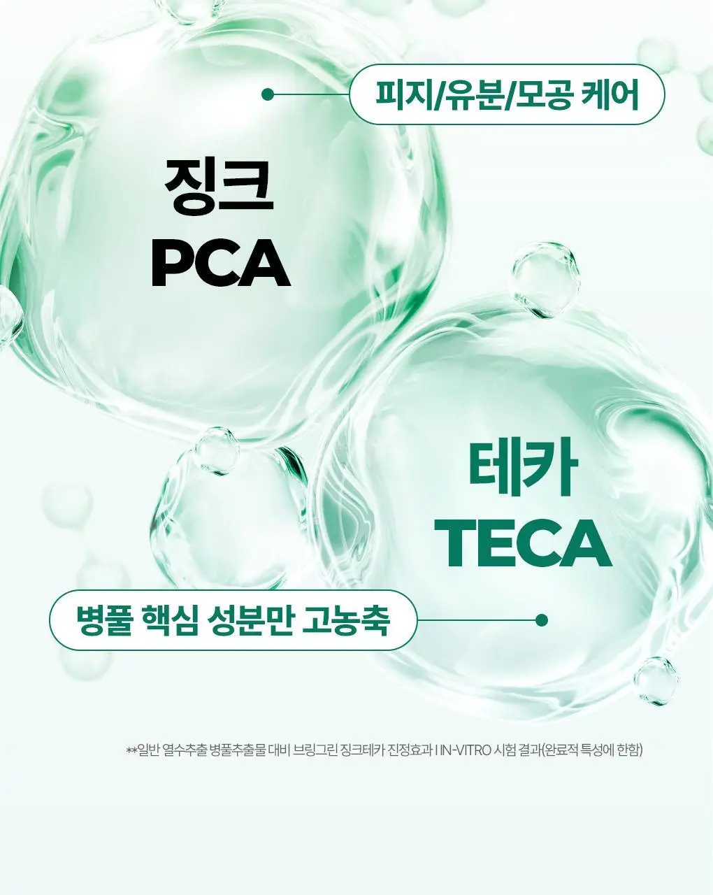 [NEW]브링그린 징크테카 약산성 클렌징 젤 200mL 상세페이지 7